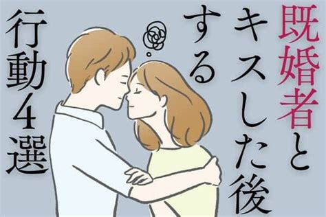 既婚 者 キス 職場|既婚者からキスされた｜男性心理と本気度を見抜く方法、正しい .